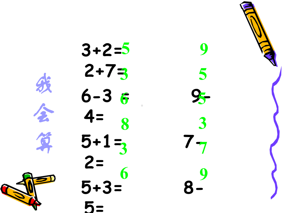 一年级数学整十数加减整十数优质课课件公开课课件获奖.ppt_第3页