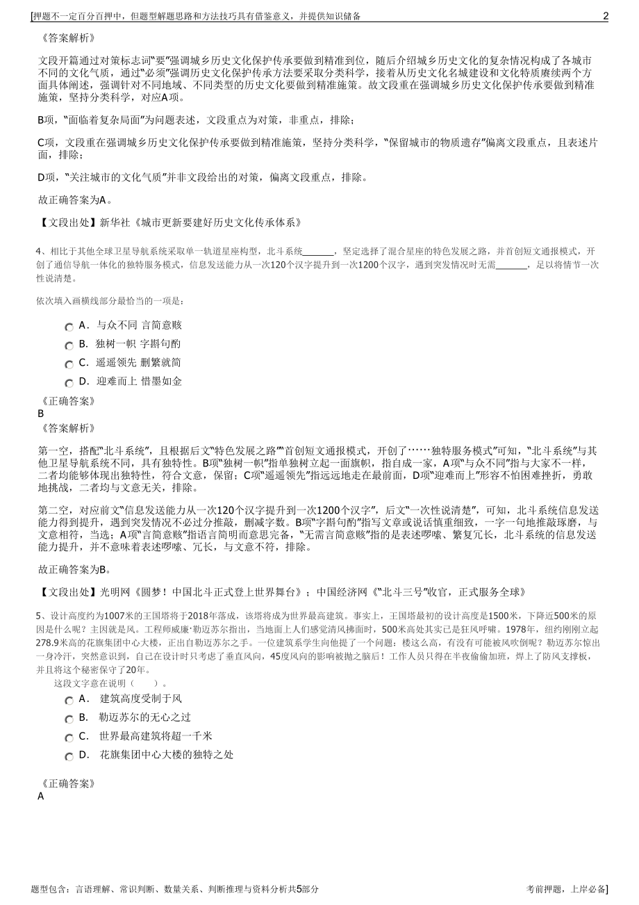 2023年湖北中震科技集团招聘笔试冲刺题（带答案解析）.pdf_第2页