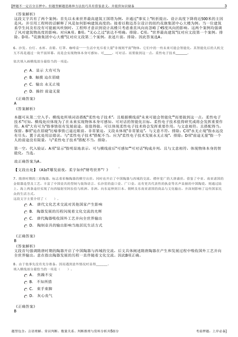 2023年湖北中震科技集团招聘笔试冲刺题（带答案解析）.pdf_第3页