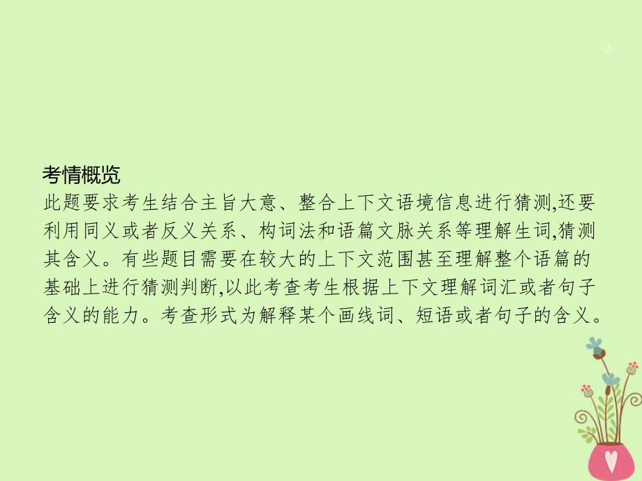 高考英语二轮复习-第四部分-阅读表达-专题二十-解释画线单词或句子意思课件.ppt_第2页