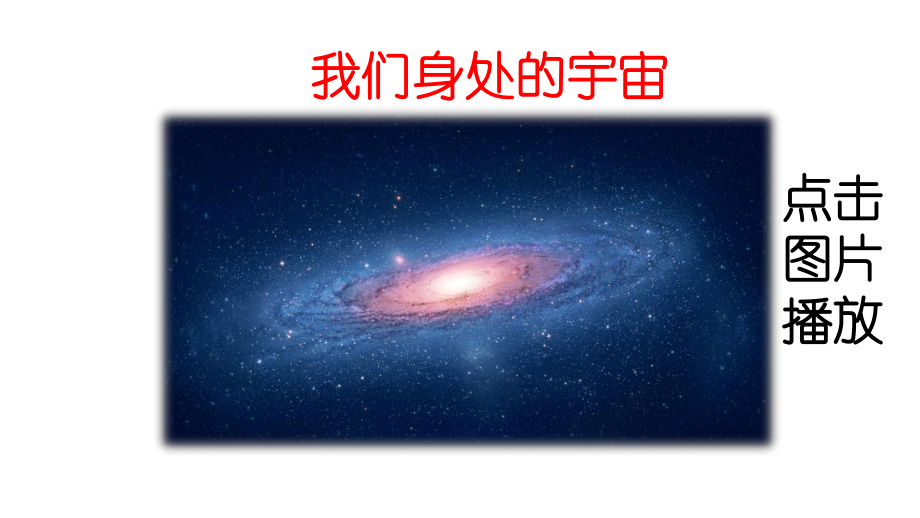 最新部编版小学六年级上册语文10-宇宙生命之谜课件.pptx_第1页