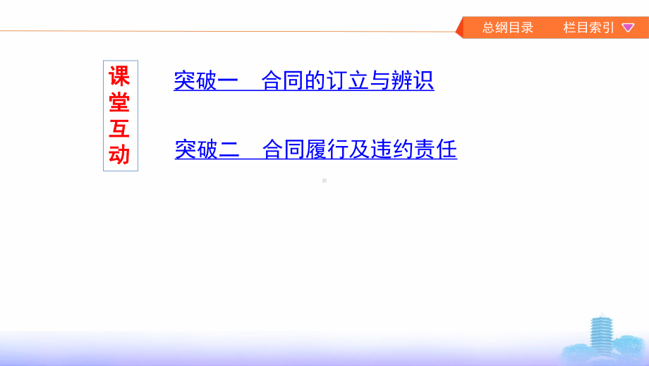 高考政治优选课件+习题复习-(26).pptx_第3页