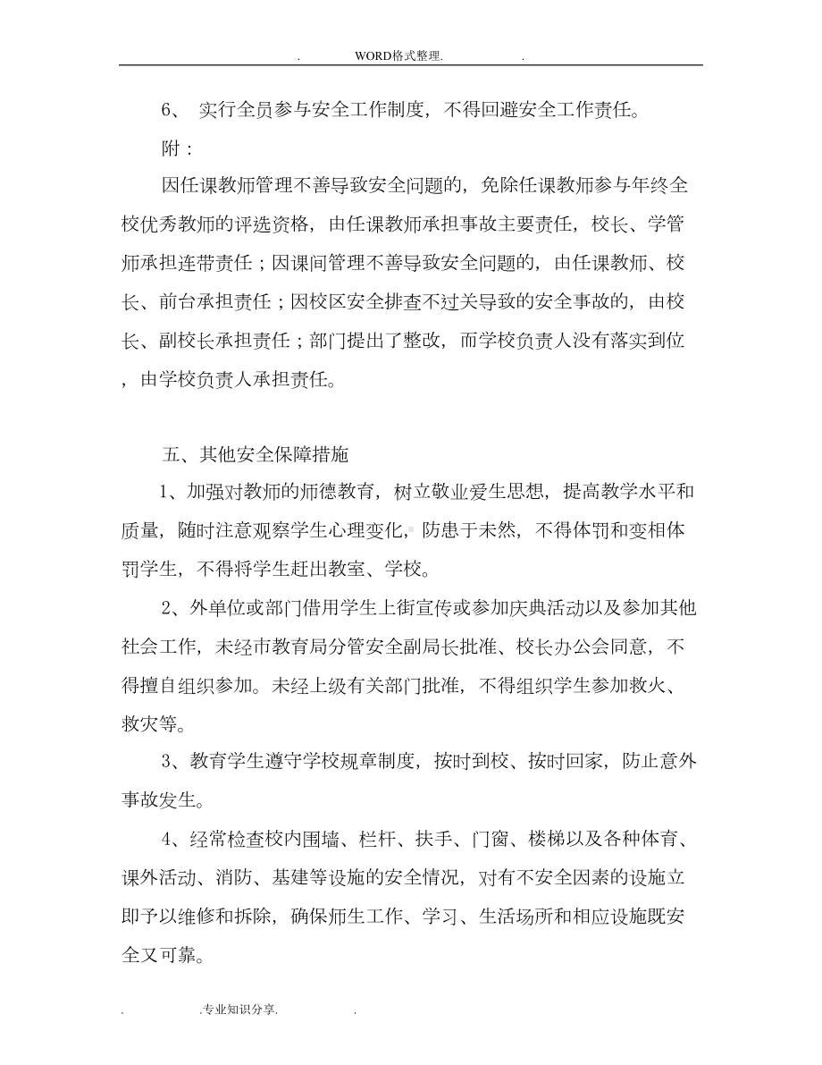 培训学校安全管理制度汇编(DOC 7页).doc_第3页