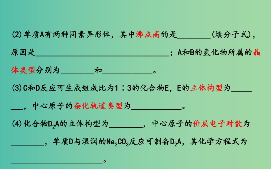 高三化学二轮复习-第一篇-专题通关攻略-专题六-物质结构与性质课件.ppt_第3页