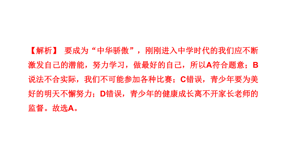 人教部编版七年级道德与法治上册课件：第一单元复习课-.ppt_第2页