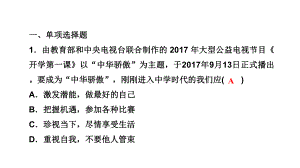 人教部编版七年级道德与法治上册课件：第一单元复习课-.ppt