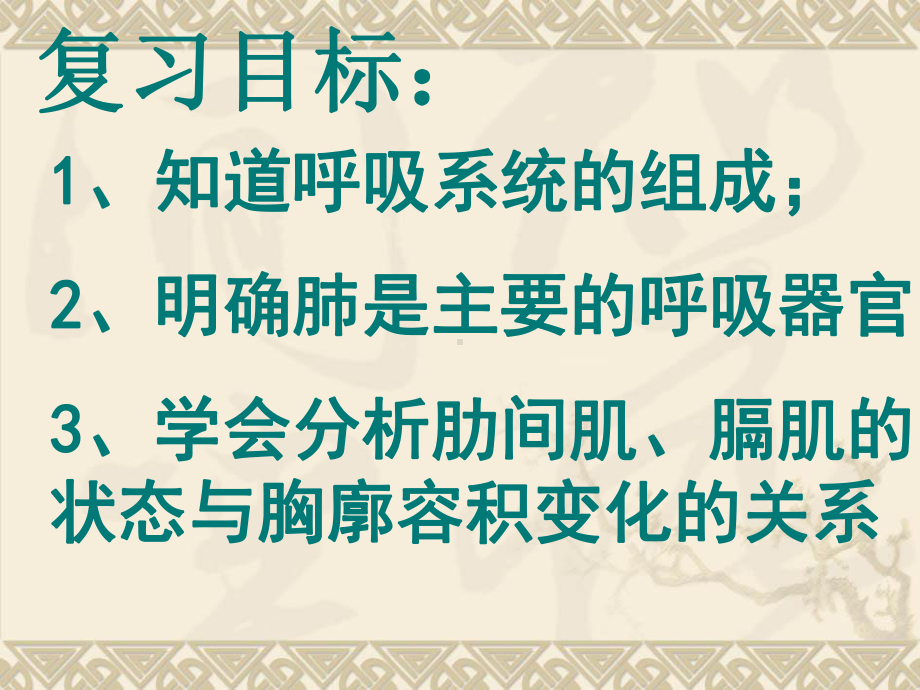 七年级生物肺泡与外界的气体交换课件.ppt_第2页