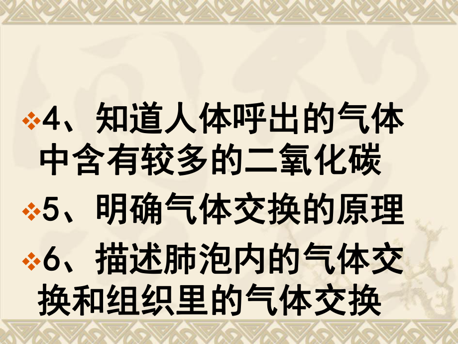 七年级生物肺泡与外界的气体交换课件.ppt_第3页