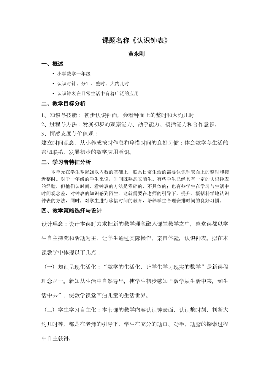 小学数学教学设计方案4(DOC 39页).doc_第2页