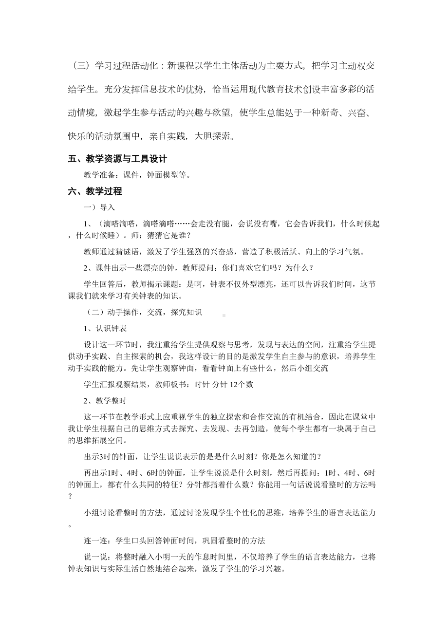 小学数学教学设计方案4(DOC 39页).doc_第3页