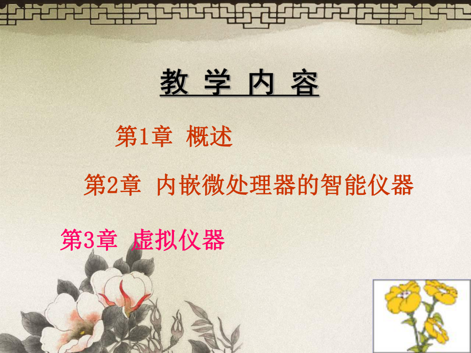 《智能仪器》课件1.ppt_第2页