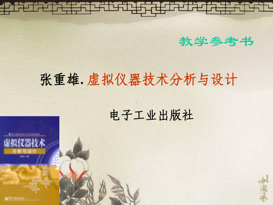 《智能仪器》课件1.ppt_第3页