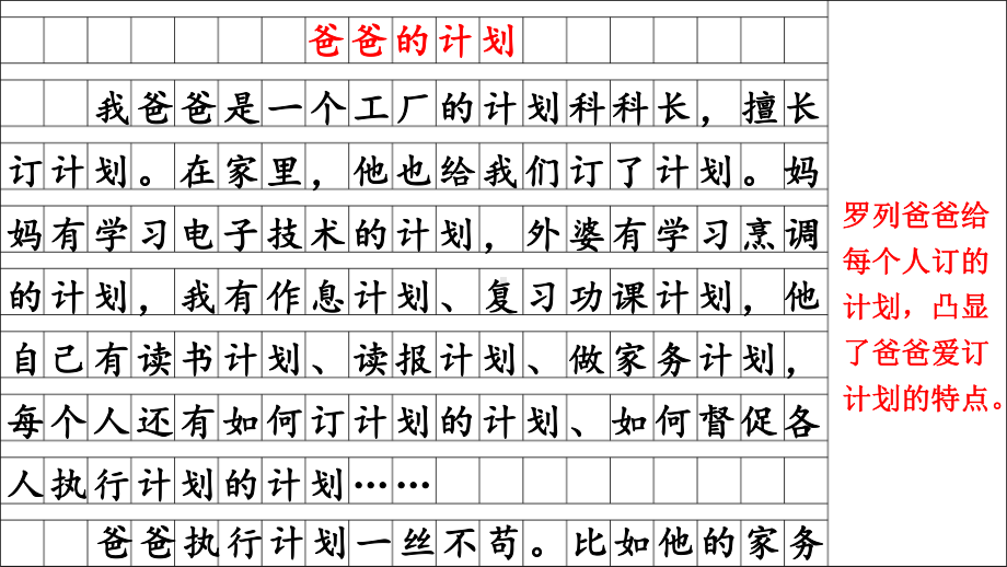 部编六年级上册语文习作五课件.pptx_第2页