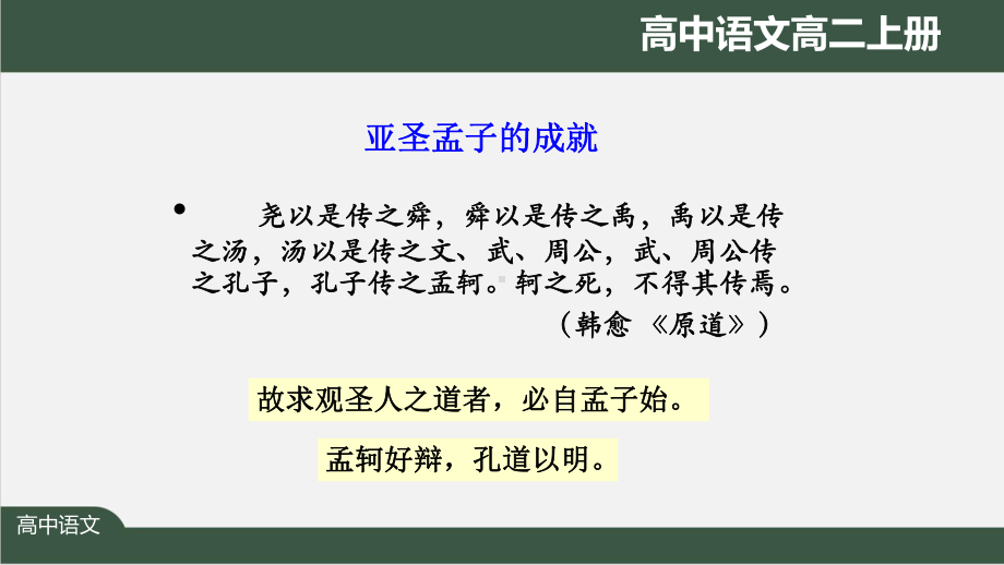 高二语文(人教统编版)《人皆有不忍人之心》（教案匹配版）最新国家级中小学课程课件.pptx_第3页