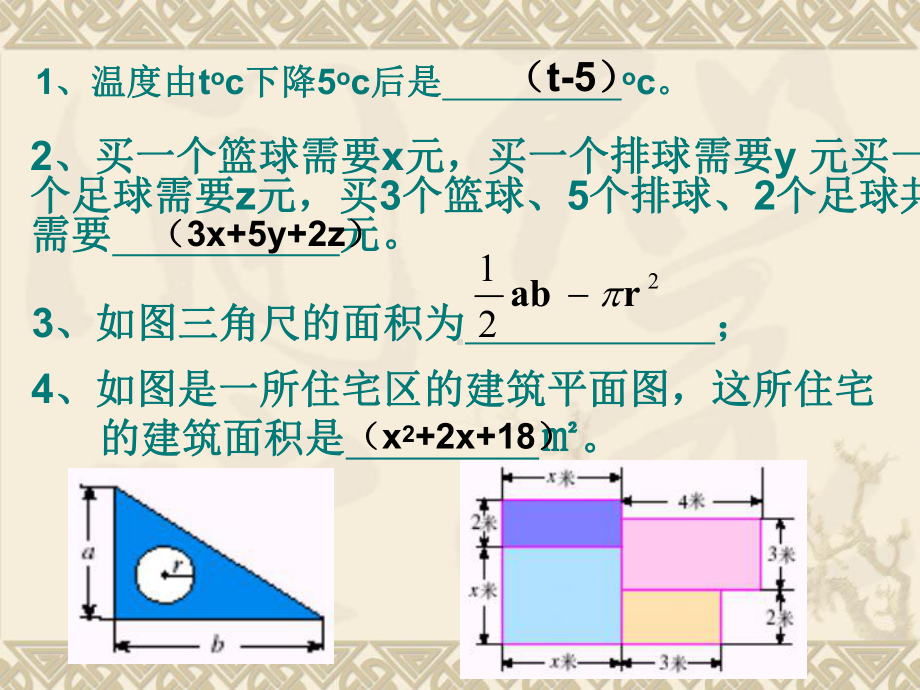 多项式概念.ppt_第3页