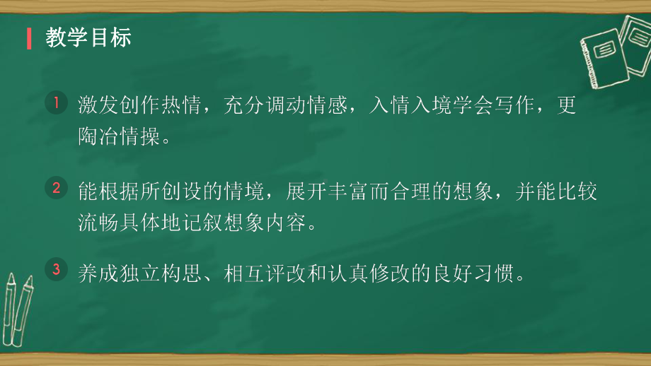 习作：我来编童话-课件.pptx_第3页