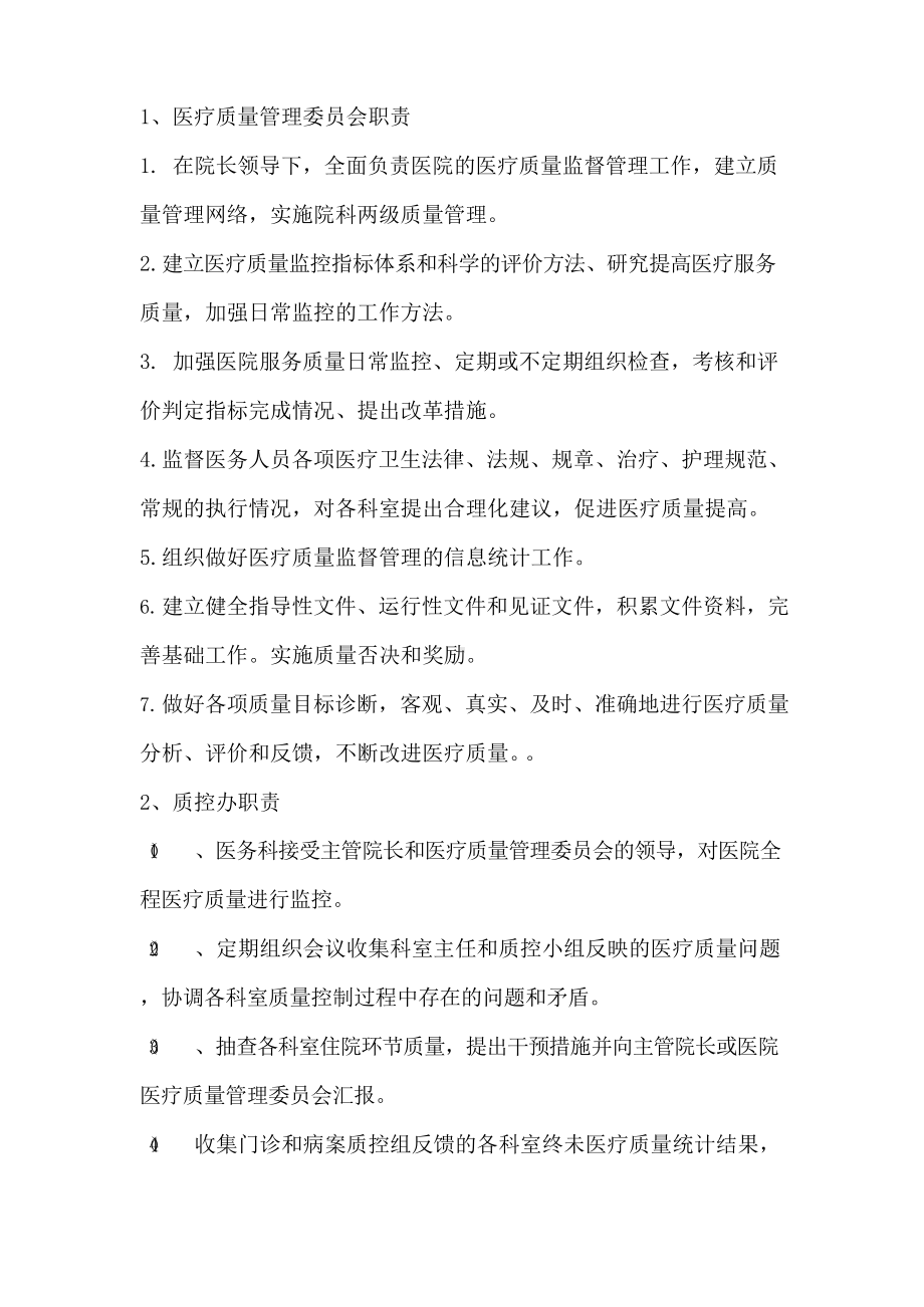 医疗质量管三级管理体系.docx_第2页