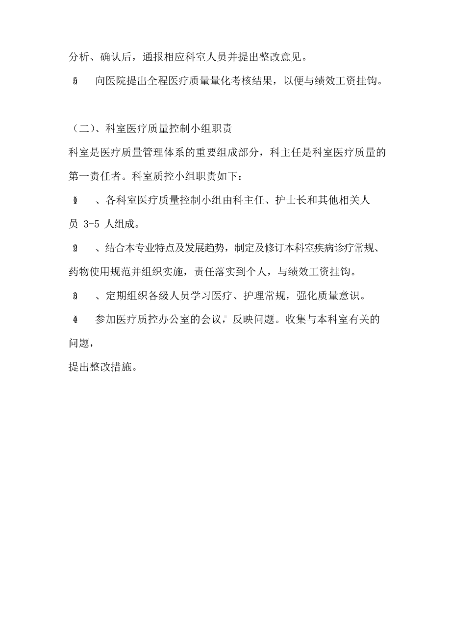 医疗质量管三级管理体系.docx_第3页