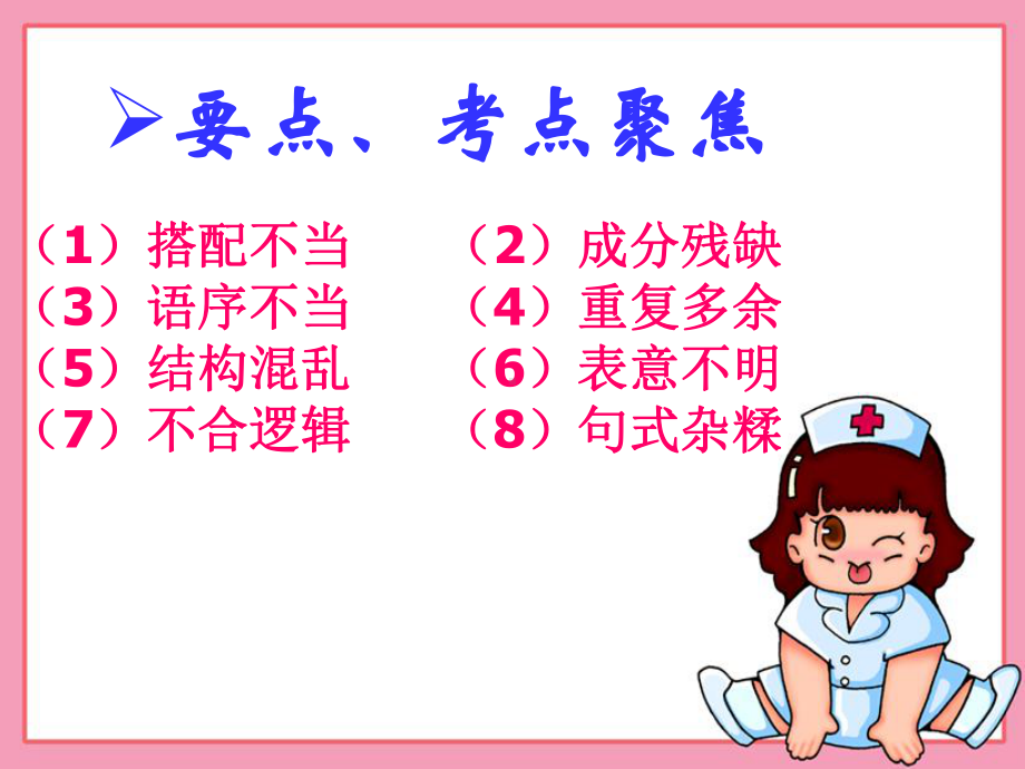 病句修改教案课件.ppt_第3页