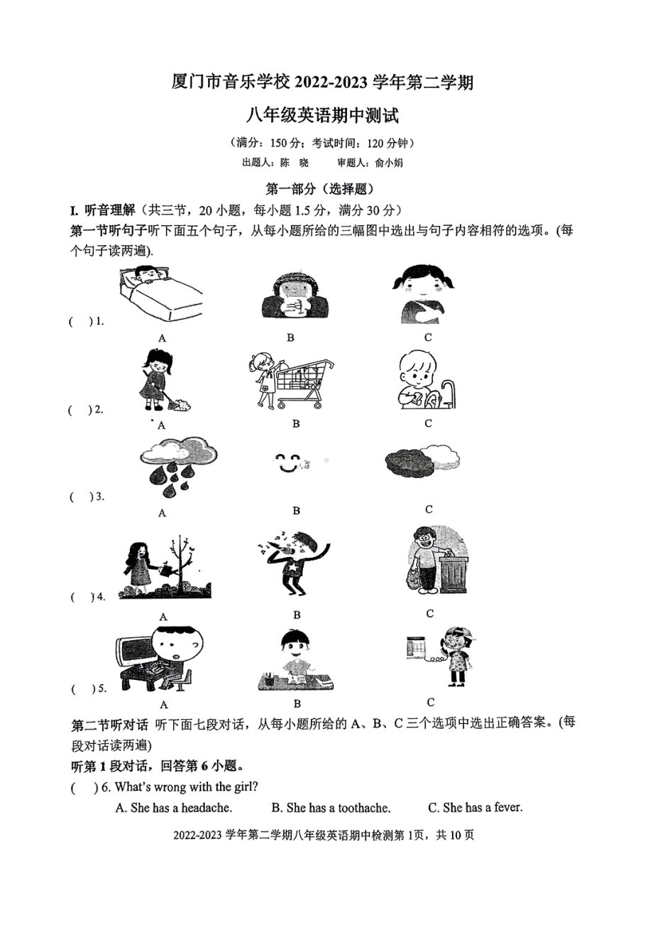 福建省厦门市音乐学校 2022-2023学年八年级下学期期中英语试题 - 副本.pdf_第1页