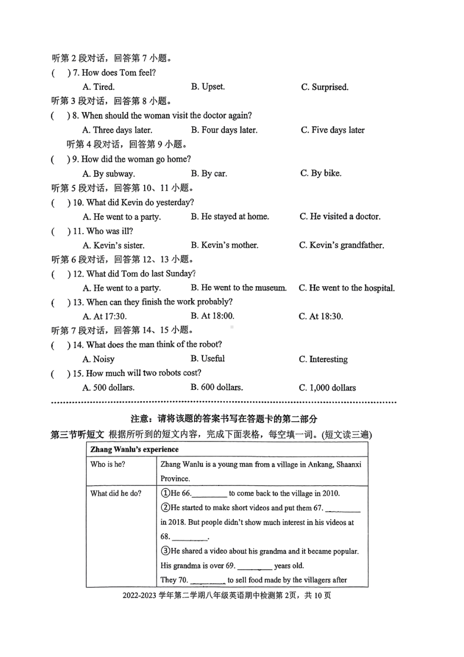 福建省厦门市音乐学校 2022-2023学年八年级下学期期中英语试题 - 副本.pdf_第2页