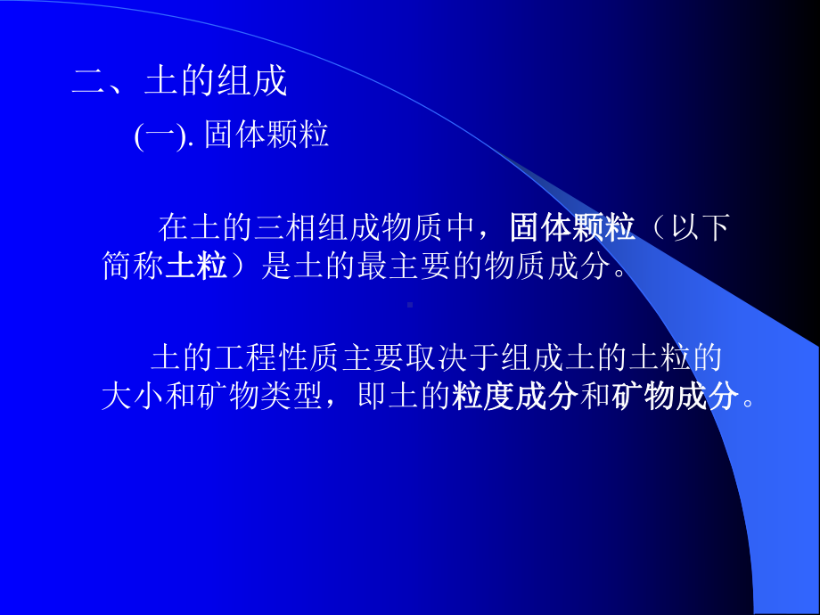 土的工程性质与分类课件.pptx_第2页