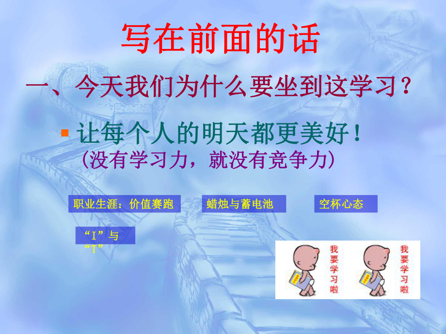 职业素养与职业心态建设课件.ppt_第2页