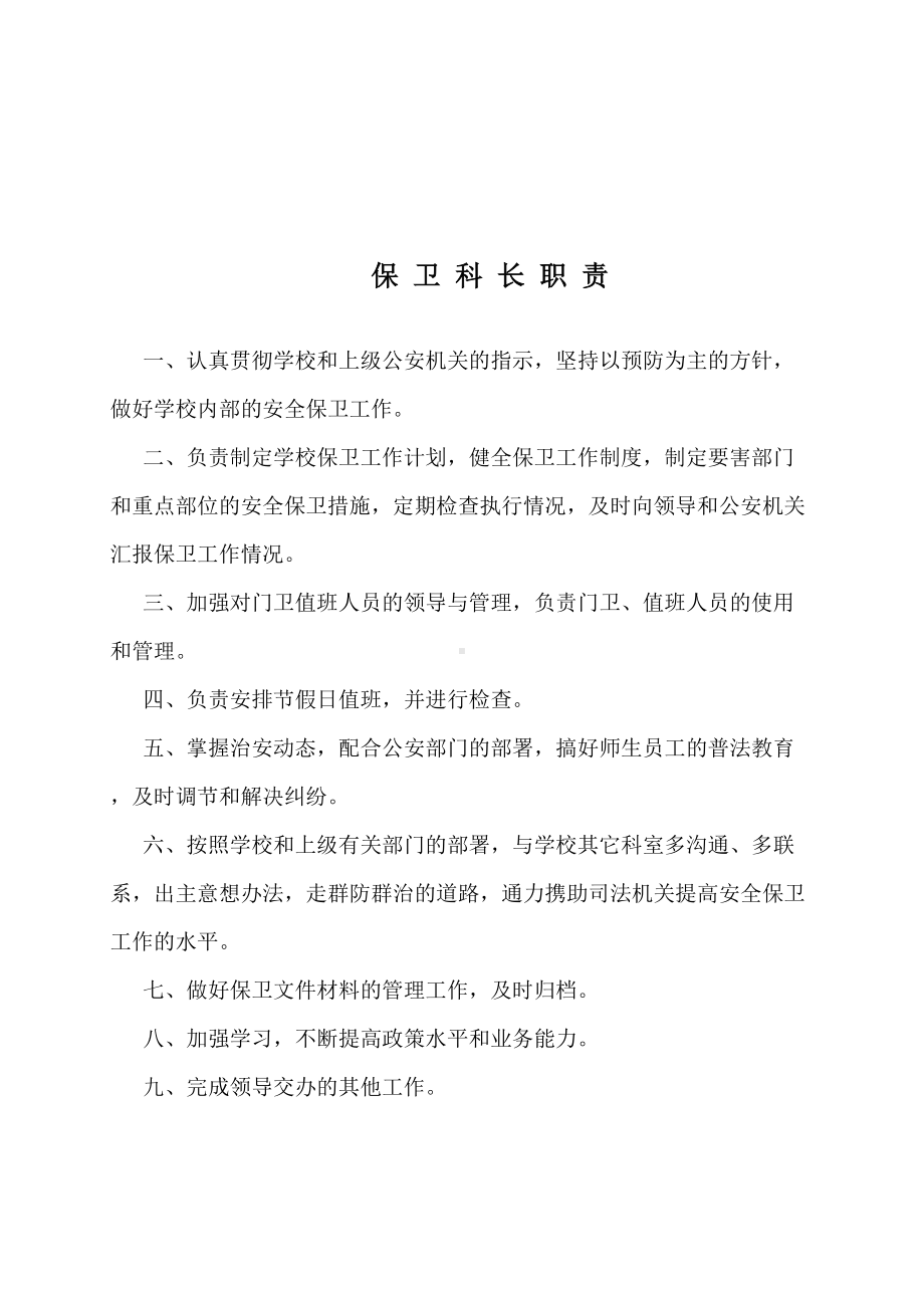 学校园出入管理制度(DOC 18页).doc_第3页