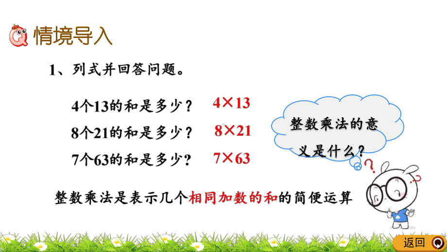 青岛版六年级数学上册第一单元教学课件.pptx_第2页