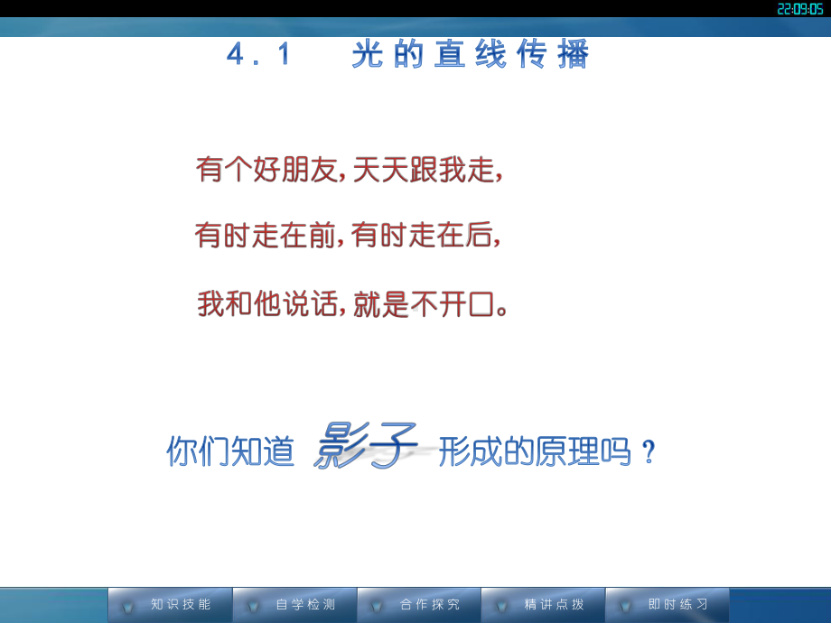 光的直线传播-(省优)获奖课件.ppt_第2页