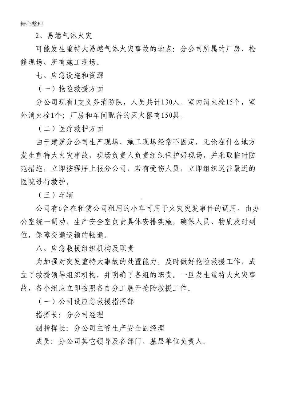 安全防火应急预案(DOC 9页).doc_第3页