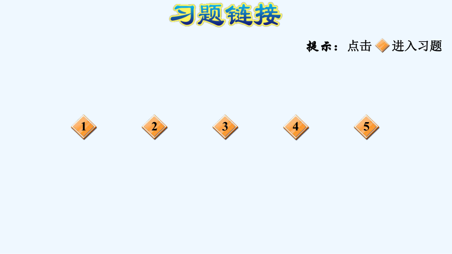 北师大版二年级数学上册第八单元练习课件.pptx_第2页