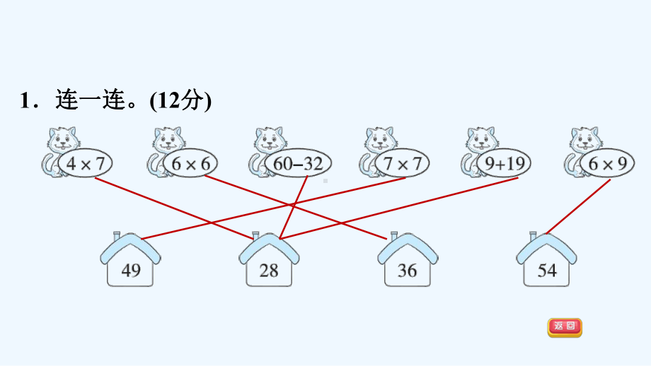 北师大版二年级数学上册第八单元练习课件.pptx_第3页