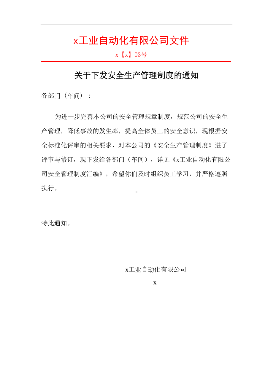 工业自动化有限公司安全管理制度汇编(DOC 69页).doc_第2页