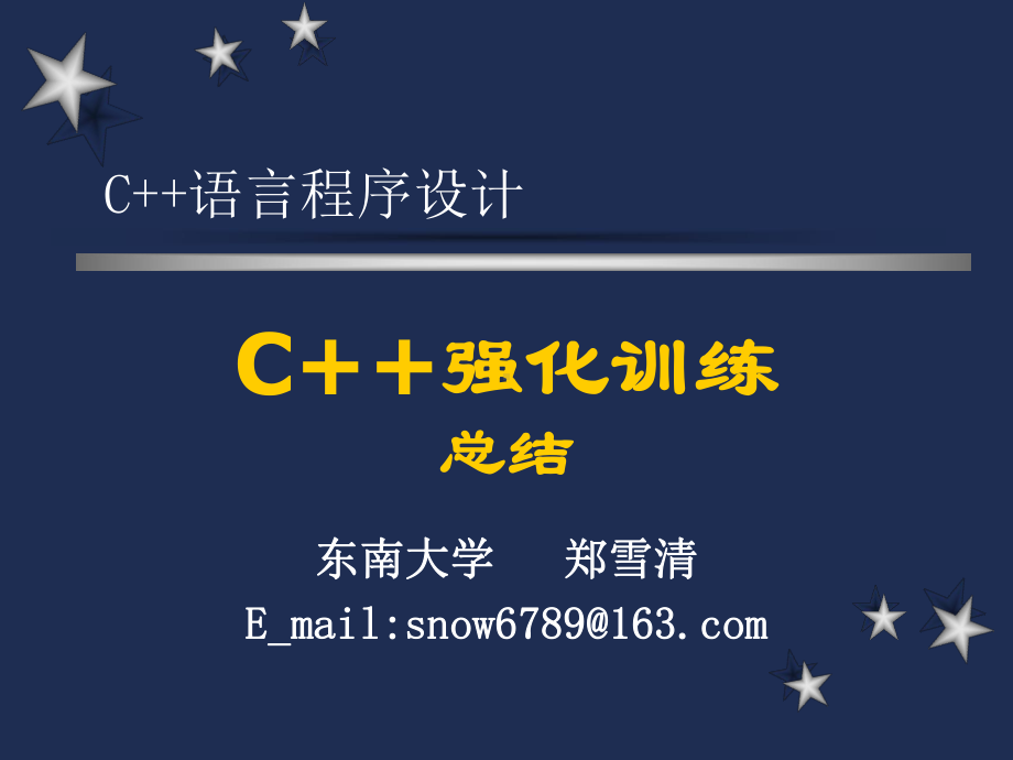 VC++强化训练(总结).ppt_第1页