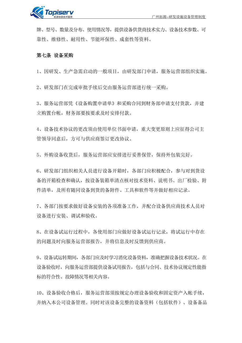 研发设备管理制度完整.docx_第2页