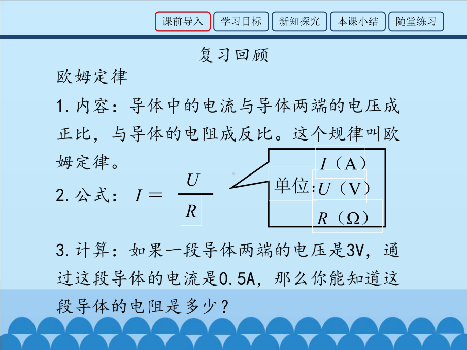 鲁教版九年级上册物理课件133-测量电阻.pptx_第2页