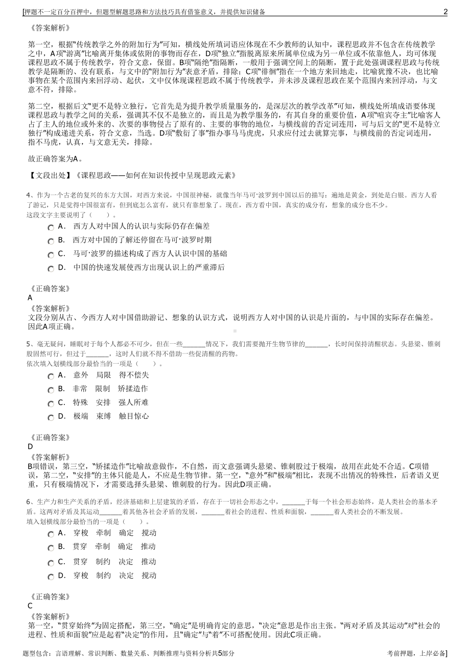 2023年山东能源肥矿集团招聘笔试冲刺题（带答案解析）.pdf_第2页