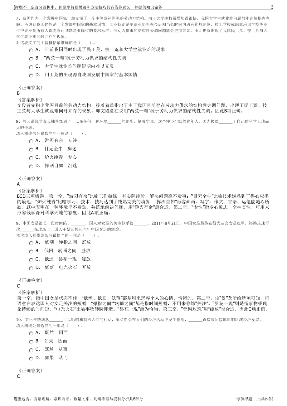 2023年山东能源肥矿集团招聘笔试冲刺题（带答案解析）.pdf_第3页