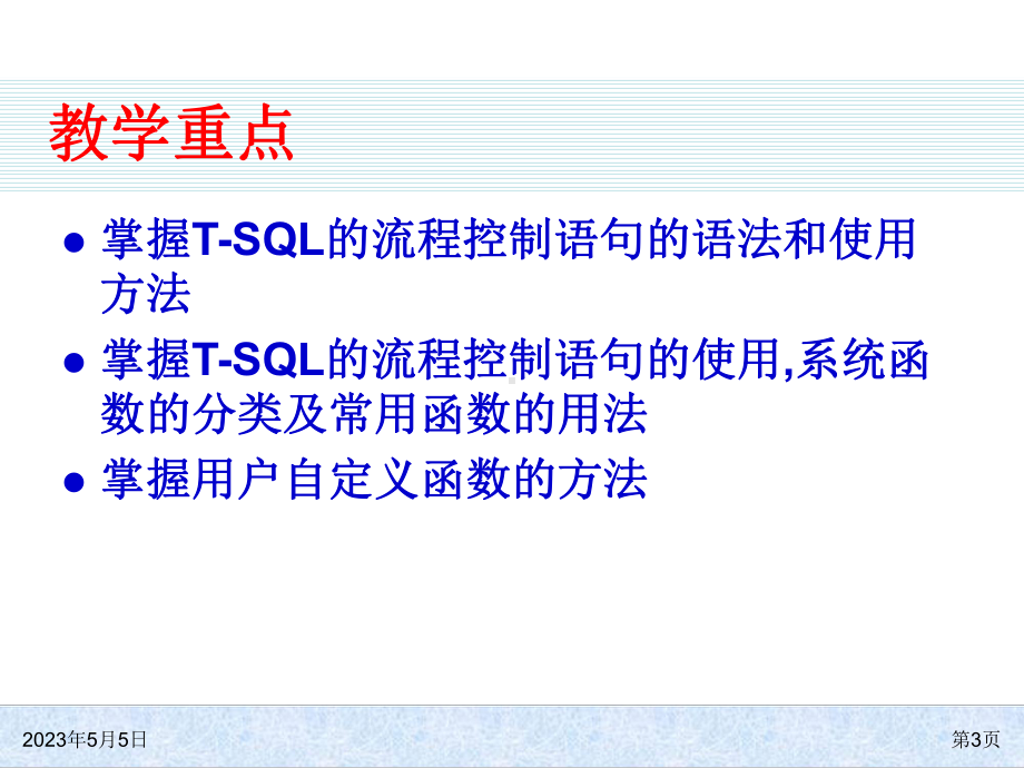 T-SQL语言基础.ppt_第3页