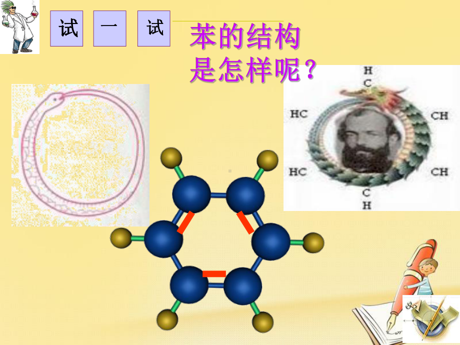 高三化学复习课件：芳香烃-.ppt_第3页