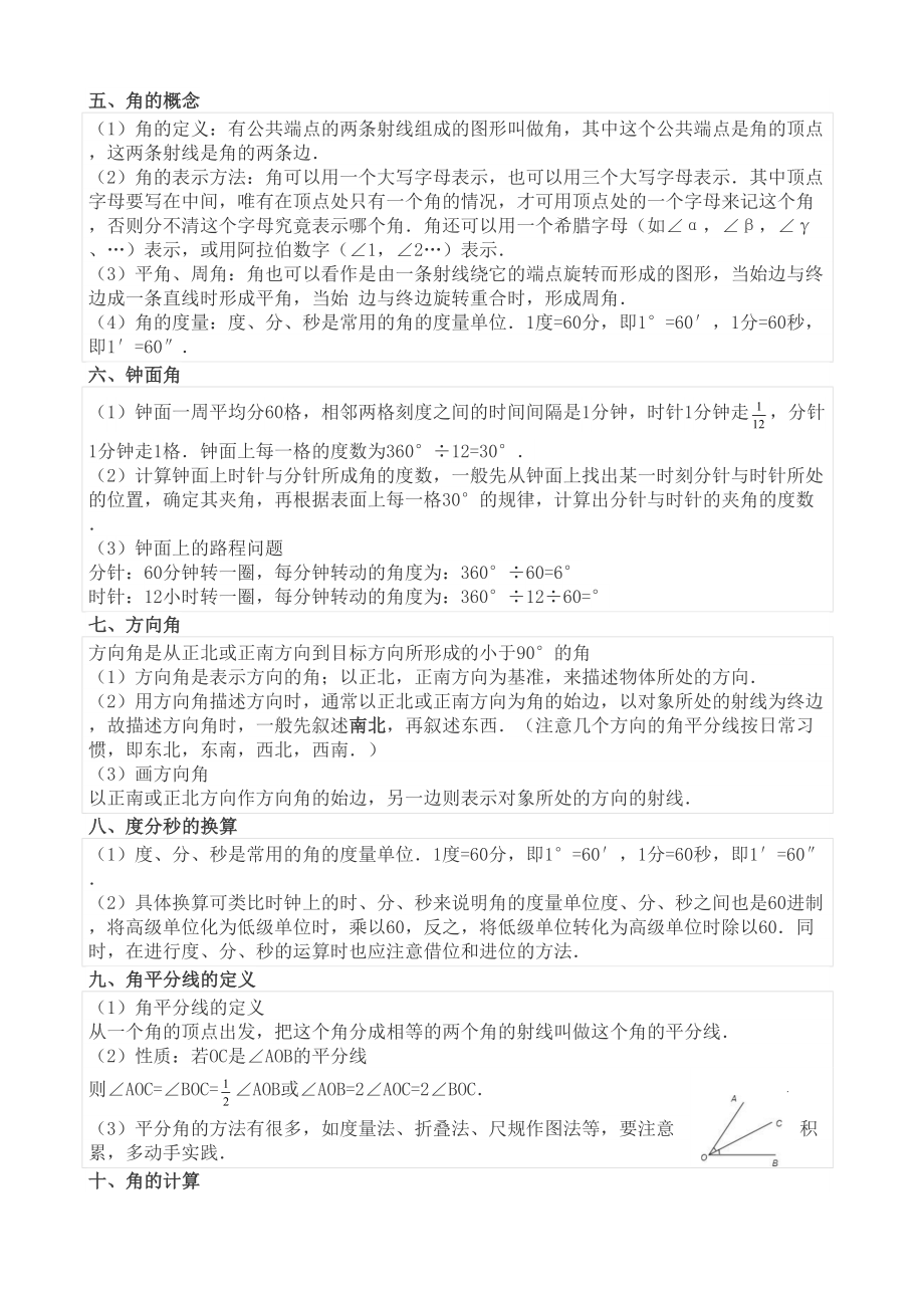 基本平面图形基础知识点(DOC 4页).docx_第2页