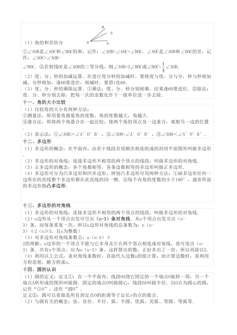 基本平面图形基础知识点(DOC 4页).docx_第3页