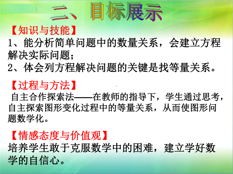 北师大版七年级上册数学-53应用一元一次方程—水箱变高了-课件.ppt_第2页