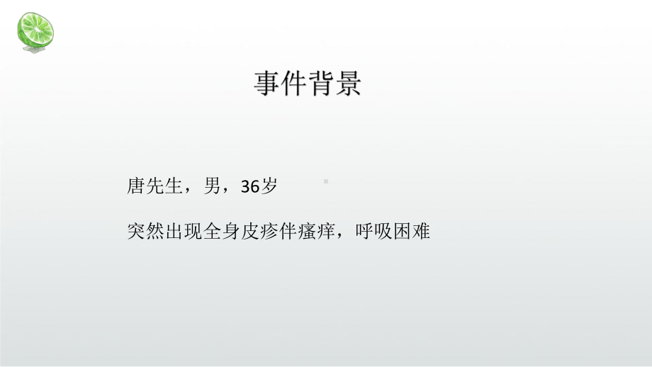 重症过敏反应急救流程课件.ppt_第3页