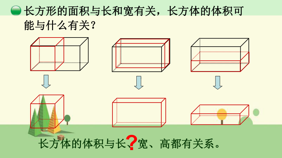 北师大版-数学五年级下册-长方体的体积课件1.pptx_第3页