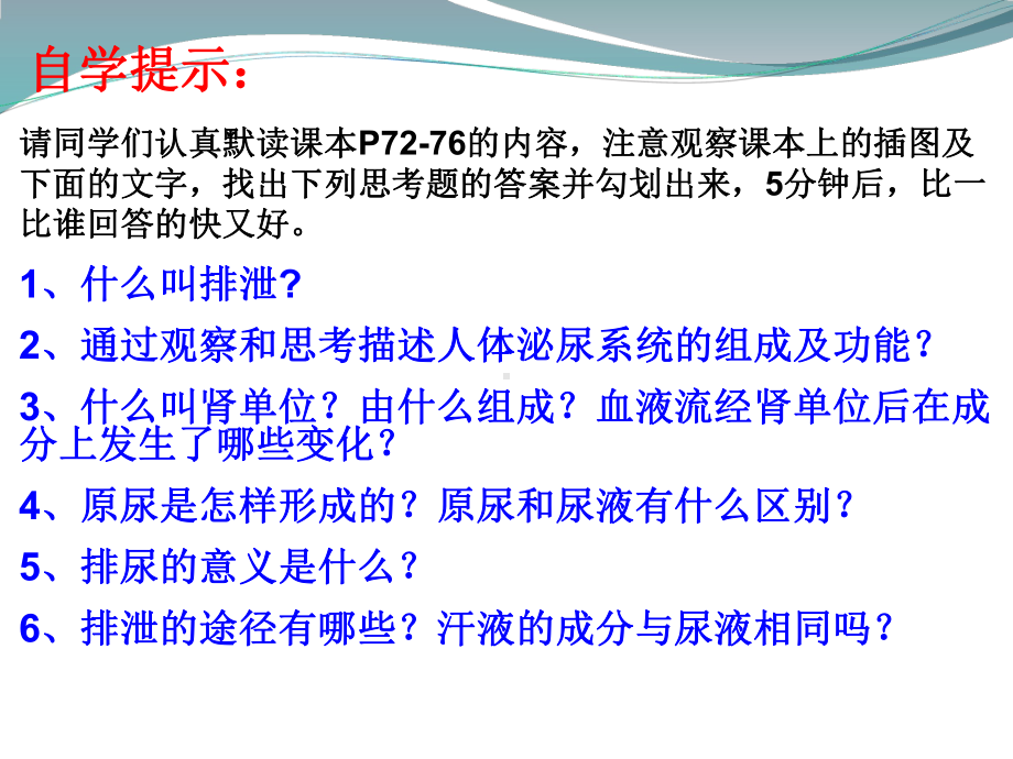 人教版七年级生物下册《第五章人体内废物的排出》课件.ppt_第2页