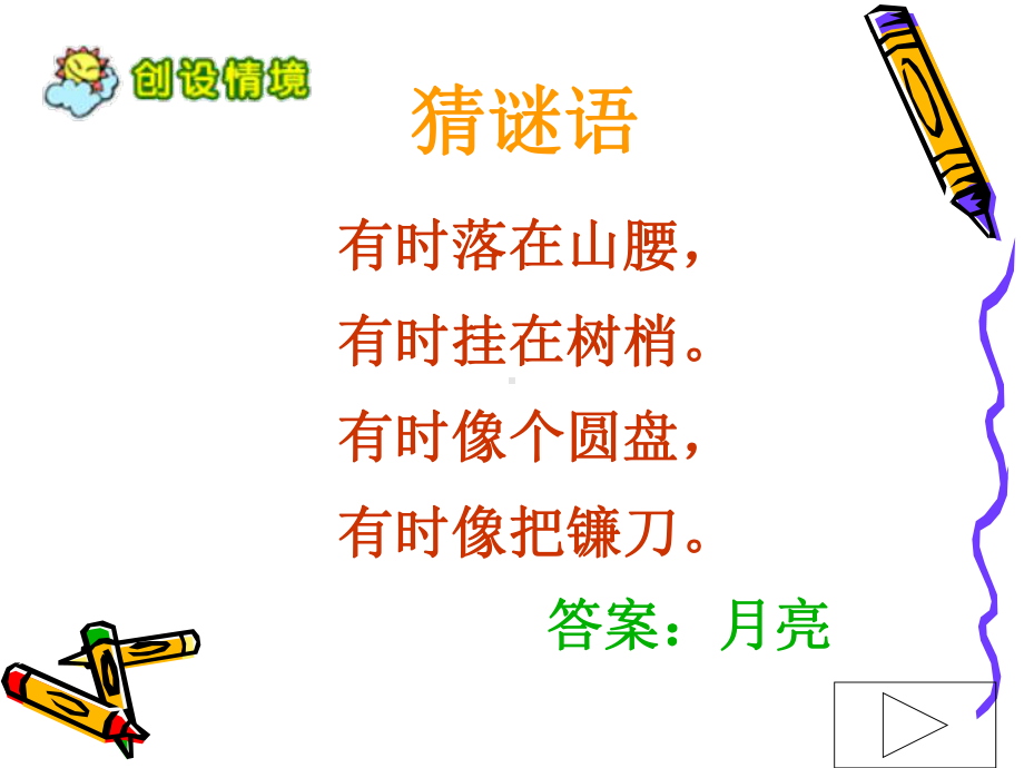 《小小的船》课件讲义.ppt_第2页