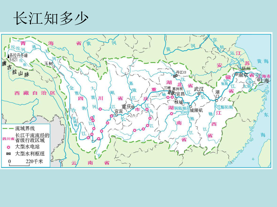 中图版七年级上册地理：长江的水文特征对社会经济发展的影响课件.ppt_第2页