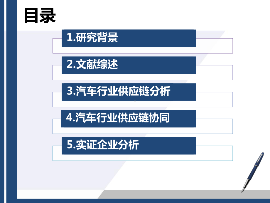 汽车行业供应链协同研究课件.ppt_第2页